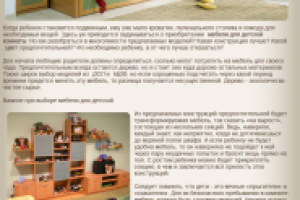 Выбор мебели для детской комнаты