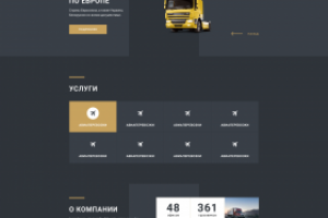 Лендинг грузовых перевозок