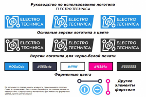 Доработка фирстиля для ELECTRO TECHNICA