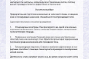 Описание процедуры