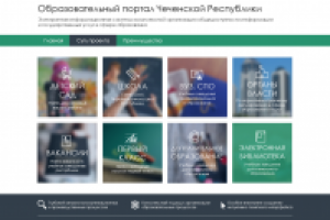 Дизайн для Образовательного портала Чеченской Республики