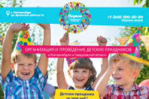 Сайт для "Первого праздничного агентства"