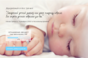 Лендинг-пейдж для вебинара по детской неврологии