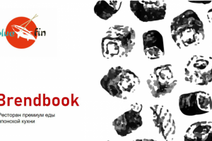 Брендбук для ресторана премиум еды японской кухни