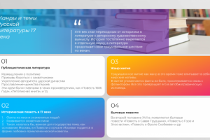 Школьная тема: Литература 17 века в России