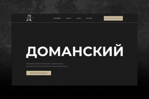 Лендинг для адвоката