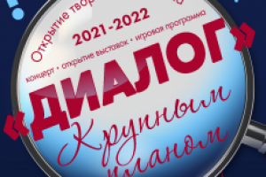 флаер к открытию сезона культурного центра