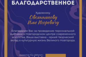 оформление благодарственного письма