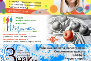 составной баннер для трёх творческих студий