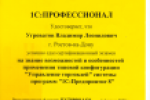 Сертификат 1С:Предприятие 8 Управление торговлей