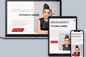 Концепт сайта для визажиста