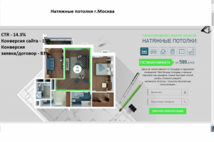 Натяжные потолки