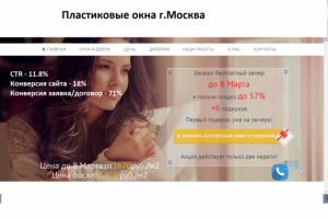 Пластиковые окна г.Москва