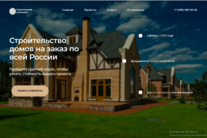 строительная компания