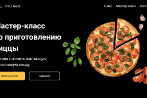 Мастер-класс по приготовлению пиццы