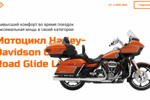 Мотоцикл Harley Davidson Road Glide Limited