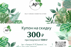 Купон на скидку