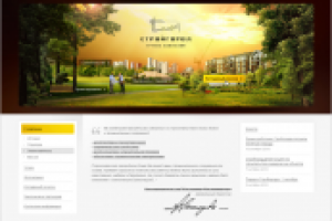 Сайт строительной компании