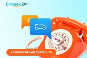 Разработка корпоративного портала "Ясенево-авто"