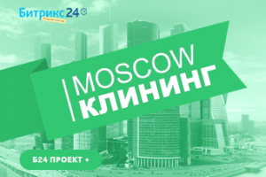 Создание бизнес-процесса для "Moscow Клининг"