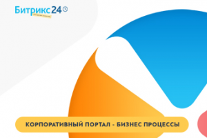 Внедрение портала "Флекс-систем"