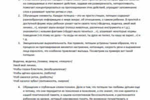 Пример статьи на детскую тематику