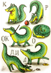 крокодилы