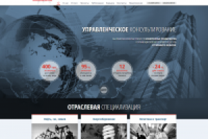 Управленческое консультирование