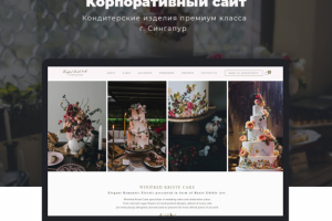 Кондитерские изделия премиум класса ( Сингапур )