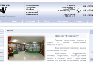 Вертикаль