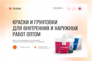 Краски и грунтовки для внутренних и наружных работ