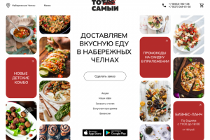 Сайт доставки еды