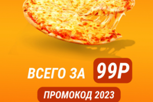 Рекламная листовка пиццы