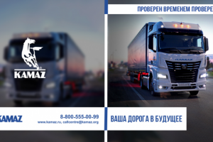 Рекламная афиша для конкурса для компании 'КАMAZ"