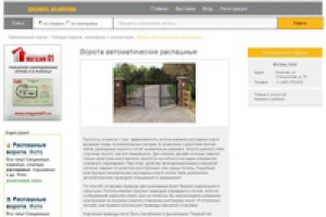 Распашные ворота