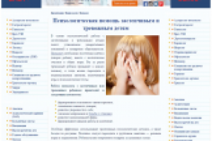 Психологическая помощь застенчивым и тревожным детям