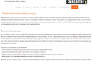 Профессиональный переезд на дачу