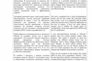 Описание косметологического препарата Miracle - H