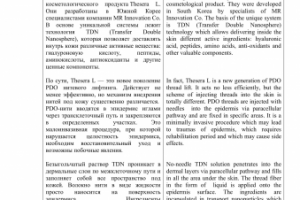 Описание продукта для нитевого лифтинга (косметология)