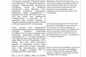 EuroMillions lottery (перевод по теме "Азартные игры")