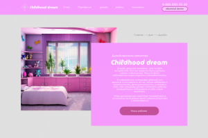 Дизайн детских комнат