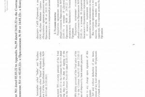 Дополнительное соглашение/Amendment Agreement