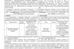 Спецификация к договору/ Specification to the Contract