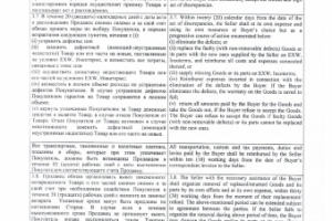 Контракт на поставку/Contract