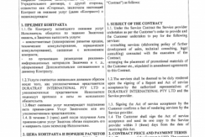 Контракт на оказание услуг/Service Contract