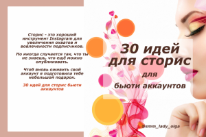 Лид-магниты для бьюти салонов