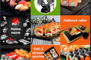 Оформление Instagram для СУШИ-Роллы