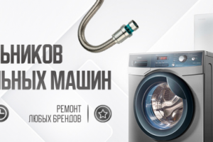 Баннер для ремонтника стиральных машин и холодильников