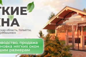Баннер для avito магазина Мягких окон