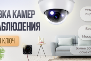 Баннер для продавца камер видеонаблюдения на avito